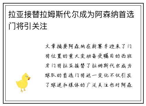 拉亚接替拉姆斯代尔成为阿森纳首选门将引关注
