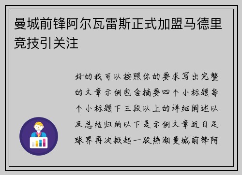 曼城前锋阿尔瓦雷斯正式加盟马德里竞技引关注