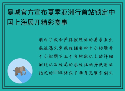 曼城官方宣布夏季亚洲行首站锁定中国上海展开精彩赛事 曼城官方宣布夏季亚洲行首站锁定中国上海展开精彩赛事